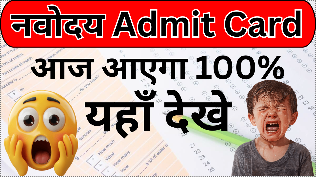 JNVST 2025 Class 6 Admit Card Out