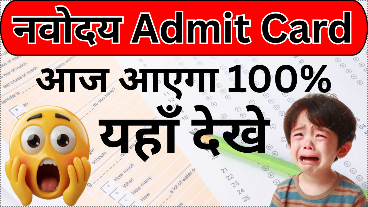 JNV Admit Card 2025 Official Website Link