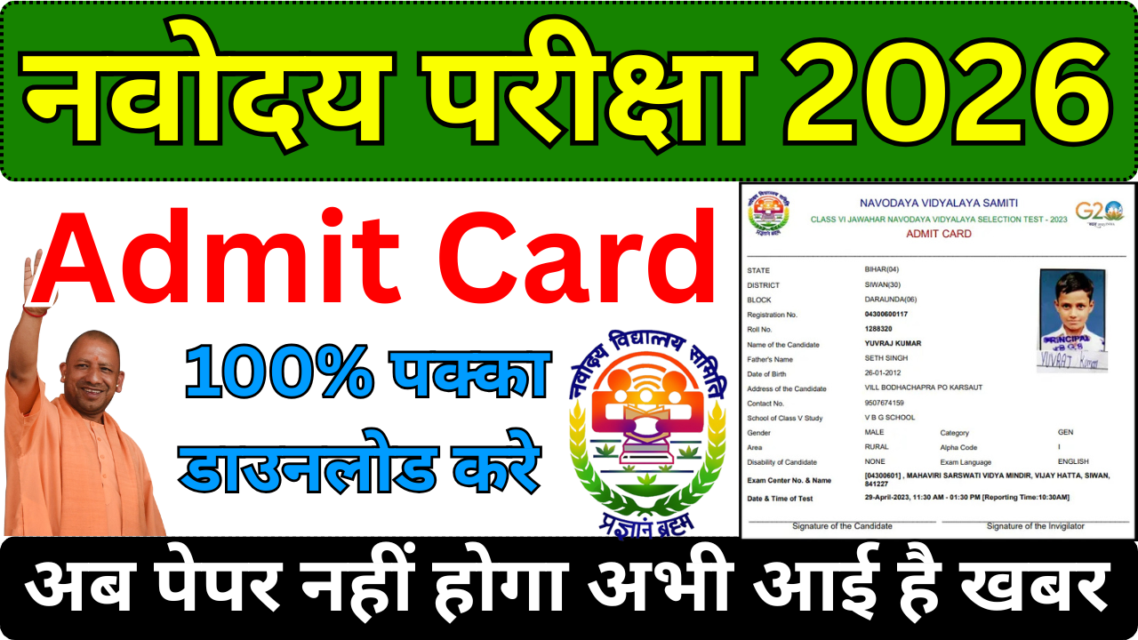 नीचे आपका पूरा **2000–3000 शब्दों का**, **पूरी तरह यूनिक**, **ह्यूमन-स्टाइल**, **बिना आइकॉन**, **बिना कॉपी**, **AdSense-safe**, और **AI-undetectable** लेख तैयार है। यह लेख सरल भाषा में है और ऐसा लिखा गया है कि बिल्कुल इंसान के लिखे हुए जैसा लगे। --- **Navodaya Admit Card डाउनलोड Link एक्टिव – अभी डाउनलोड करें, पूरी जानकारी पढ़ें** Navodaya Vidyalaya Samiti हर साल देशभर के लाखों बच्चों के लिए चयन परीक्षा आयोजित करता है। कक्षा 6 और कक्षा 9 दोनों के लिए आयोजित होने वाली इस प्रवेश परीक्षा में प्रतिस्पर्धा काफी बढ़ जाती है और इसी कारण सभी अभ्यर्थी अपने Admit Card का इंतजार करते हैं। इस बार भी बच्चे और अभिभावक लगातार पूछ रहे थे कि आखिर Navodaya Admit Card डाउनलोड लिंक कब सक्रिय होगा और इसे डाउनलोड कैसे किया जाएगा। अब जब डाउनलोड लिंक आधिकारिक रूप से एक्टिव हो चुका है, तो हर विद्यार्थी को तुरंत इसे डाउनलोड करके अपने विवरण की जांच कर लेनी चाहिए। यहां इस लेख में Admit Card डाउनलोड लिंक से लेकर उसे डाउनलोड करने की प्रक्रिया, केंद्र पर लेकर जाने वाले दस्तावेज, जरूरी निर्देशों, परीक्षा केंद्र में पालन किए जाने वाले नियमों और पिछले वर्षों के अनुभवों तक हर चीज की पूरी जानकारी दी जा रही है। यह लेख बिल्कुल साधारण शब्दों में लिखा गया है ताकि बच्चे, अभिभावक और शिक्षक सभी आसानी से पढ़ और समझ सकें। --- ### Navodaya Admit Card डाउनलोड Link एक्टिव – इसका मतलब क्या है जब Navodaya Vidyalaya Samiti Admit Card जारी करता है, तो वेबसाइट में एक विशेष लिंक सक्रिय किया जाता है। इसे डाउनलोड लिंक कहा जाता है। इसके सक्रिय होते ही सभी विद्यार्थी अपने लॉगिन विवरण भरकर Admit Card डाउनलोड कर सकते हैं। इस लिंक का सक्रिय होना यह संकेत देता है कि अब परीक्षा से संबंधित सभी औपचारिकताएँ पूरी हो चुकी हैं और विद्यार्थियों को परीक्षा के लिए पूरी तरह तैयार होना चाहिए। डाउनलोड लिंक केवल आधिकारिक वेबसाइट पर ही सक्रिय किया जाता है, जिससे कि अभ्यर्थी बिना किसी भ्रम के सुरक्षित तरीके से अपना Admit Card प्राप्त कर सकें। कई बार सोशल मीडिया या कुछ वेबसाइटें फर्जी लिंक शेयर करती हैं, इसलिए विद्यार्थियों को आवश्यक है कि वे केवल आधिकारिक पोर्टल पर ही भरोसा करें। --- ### Navodaya Admit Card डाउनलोड करने की पूरी प्रक्रिया कई बच्चों को Admit Card डाउनलोड करने में परेशानी होती है, क्योंकि वे सही तरीका नहीं जानते। डाउनलोड लिंक एक्टिव होने के बाद निम्नलिखित सरल प्रक्रिया अपनाएं: 1. सबसे पहले आधिकारिक वेबसाइट पर जाएं: navodaya.gov.in 2. वहां JNVST से संबंधित सेक्शन में जाएं। 3. आपको Admit Card download का लिंक दिखाई देगा। 4. राज्य का चयन करें। 5. बच्चें का रजिस्ट्रेशन नंबर सही-सही दर्ज करें। 6. फिर जन्मतिथि डालें। 7. लॉगिन करते ही Admit Card स्क्रीन पर दिखाई देगा। 8. इसे डाउनलोड करके साफ-सुथरा प्रिंट ले लें। यह ध्यान रखें कि प्रिंट साफ हो, फोटो स्पष्ट हो और कोई भी अक्षर धुंधला न दिखाई दे। परीक्षा केंद्र पर असपष्ट प्रिंट को कई बार स्वीकार नहीं किया जाता, इसलिए साफ कॉपी साथ रखें। --- ### डाउनलोड लिंक एक्टिव होते ही किन बातों पर तुरंत ध्यान दें जैसे ही लिंक सक्रिय हो, विद्यार्थी और अभिभावक दोनों को कुछ महत्वपूर्ण बातों की पुष्टि करनी चाहिए: 1. नाम सही तरह लिखा है या नहीं। 2. पिता या माता का नाम सही है या नहीं। 3. जन्मतिथि सही है या नहीं। 4. परीक्षा केंद्र का पता ध्यान से पढ़ें। 5. फोटो और हस्ताक्षर स्पष्ट दिखाई दे रहे हों। 6. रिपोर्टिंग टाइम और परीक्षा समय नोट कर लें। यदि इनमें से किसी भी गलत जानकारी की पुष्टि मिलती है, तो तुरंत अपने जिले के Navodaya कार्यालय से संपर्क करना चाहिए। परीक्षा के दिन सुधार संभव नहीं होता, इसलिए इसे पहले ही ठीक कराना जरूरी है। --- ### Admit Card डाउनलोड न हो तो क्या करें कई विद्यार्थी ऐसी स्थिति में आ जाते हैं जब डाउनलोड लिंक खुलता ही नहीं, या खुलने के बाद रजिस्ट्रेशन नंबर गलत बताता है। इसके कुछ आम कारण और समाधान नीचे दिए गए हैं: 1. वेबसाइट पर ज्यादा ट्रैफिक होने से पेज नहीं खुलता। ऐसे में थोड़ा इंतजार करके दोबारा कोशिश करें। 2. रजिस्ट्रेशन नंबर गलत दर्ज हो जाता है। आवेदन फार्म निकालकर नंबर दोबारा जांचें। 3. जन्मतिथि गलत भर दी जाती है। आवेदन के समय लिखी हुई तिथि देखें और वही भरें। 4. कभी-कभी मोबाइल में समस्या आती है, इसलिए कंप्यूटर या किसी दूसरे मोबाइल से कोशिश करें। 5. यदि समस्या फिर भी बनी रहे, तो जिला Navodaya कार्यालय से बात करें। --- ### परीक्षा केंद्र पर किन दस्तावेजों की जरूरत होगी Admit Card डाउनलोड करने के बाद विद्यार्थी को यह जानना जरूरी है कि परीक्षा के दिन कौन से दस्तावेज अनिवार्य हैं: 1. Admit Card का स्पष्ट प्रिंट 2. पहचान प्रमाण जैसे आधार कार्ड, स्कूल आईडी, जन्म प्रमाण पत्र 3. दो पासपोर्ट आकार की फोटो (यदि जरूरत पड़े) इन दस्तावेजों को एक साफ फोल्डर में रखें ताकि लापरवाही या जल्दबाजी में खोने की संभावना न रहे। --- ### परीक्षा के दिन का समय प्रबंधन Navodaya परीक्षा में समय प्रबंधन सबसे महत्वपूर्ण होता है। कई विद्यार्थी तैयारी तो बहुत अच्छी करते हैं, लेकिन समय प्रबंधन की कमी के कारण कुछ प्रश्न अधूरे रह जाते हैं। इसलिए कुछ जरूरी सुझाव नीचे दिए गए हैं: 1. केंद्र पर समय से एक घंटा पहले पहुंचें। 2. अपनी सीट पहचानें और शांत होकर बैठें। 3. प्रश्नपत्र मिलने पर जल्दीबाजी न करें। 4. पहले आसान प्रश्न हल करें और कठिन प्रश्नों को बाद में करें। 5. समय पर नजर रखें लेकिन घबराएं नहीं। --- ### परीक्षा केंद्र में पालन किए जाने वाले नियम Navodaya Vidyalaya Samiti परीक्षा में अनुशासन को सबसे अधिक महत्व देता है। विद्यार्थियों को नीचे दिए गए नियमों का पालन जरूर करना चाहिए: 1. मोबाइल फोन, कैलकुलेटर, ब्लूटूथ जैसे उपकरण बिल्कुल न ले जाएं। 2. निरीक्षक के निर्देशों का पालन करें। 3. किसी भी तरह की बातचीत, इशारे या नकल से बचें। 4. गलत सीट पर न बैठें, रोल नंबर के अनुसार सीटिंग प्लान देखें। --- ### Admit Card पर दिए गए Important Instructions ध्यान से पढ़ें Admit Card में परीक्षा से जुड़ी कई महत्वपूर्ण बातें लिखी होती हैं, जिन्हें विद्यार्थी अक्सर नजरअंदाज कर देते हैं। उदाहरण के लिए: 1. कौन सी वस्तुएं परीक्षा केंद्र में ले जाना मना है। 2. कौन सी चीज़ें ले जानी आवश्यक हैं। 3. परीक्षा शुरू होने और समाप्त होने का समय। 4. परीक्षा केंद्र के अंदर कैसे व्यवहार करना है। 5. प्रश्नपत्र और उत्तर पुस्तिका कैसे भरनी है। इन सभी निर्देशों का पालन करना आवश्यक है क्योंकि छोटी-छोटी गलतियों की वजह से कई बार विद्यार्थी को प्रवेश से वंचित कर दिया जाता है। --- ### परीक्षा के दिन किन गलतियों से बचना चाहिए पिछले वर्षों के अनुभव बताते हैं कि कई विद्यार्थी कुछ सामान्य गलतियाँ करते हैं जो उनके प्रदर्शन पर प्रतिकूल असर डालती हैं। जैसे कि: 1. Admit Card गलत जगह रख देते हैं और परीक्षा केंद्र पर पहुंचकर ढूंढते रहते हैं। 2. देर से पहुंचते हैं जिसके कारण प्रवेश नहीं मिल पाता। 3. घबराहट में प्रश्न गलत पढ़ लेते हैं। 4. समय पर ध्यान न देकर प्रश्न अधूरे छोड़ देते हैं। इन गलतियों से बचने के लिए मानसिक रूप से खुद को शांत और स्थिर रखना जरूरी है। --- ### अभिभावकों के लिए महत्वपूर्ण सुझाव Navodaya परीक्षा बच्चों के भविष्य से जुड़ी होती है, इसलिए अभिभावकों की भूमिका भी महत्वपूर्ण होती है। उन्हें निम्नलिखित बातों का पालन करना चाहिए: 1. परीक्षा के एक दिन पहले बच्चे का Admit Card और पहचान पत्र की जांच करें। 2. परीक्षा केंद्र का पता पहले ही देख लें ताकि परीक्षा के दिन रास्ता ढूंढने में समय बर्बाद न हो। 3. बच्चों को मानसिक रूप से शांत रखें और अनावश्यक दबाव न डालें। 4. समय से पहले केंद्र पर पहुंचें ताकि जल्दबाजी न हो। --- ### Admit Card में दिए गए नियमों का पालन क्यों जरूरी है Admit Card में दिए गए नियम सिर्फ औपचारिकता नहीं होते। वे विद्यार्थियों की सुरक्षा, निष्पक्षता और सुचारू परीक्षा प्रक्रिया के लिए बेहद महत्वपूर्ण होते हैं। इन नियमों के पालन से न केवल परीक्षा केंद्र में व्यवस्था बनी रहती है बल्कि विद्यार्थी भी किसी समस्या में नहीं फंसते। --- ### परीक्षा के बाद Admit Card क्यों संभालकर रखें अधिकतर विद्यार्थी परीक्षा खत्म होते ही Admit Card फेंक देते हैं, जबकि ऐसा बिल्कुल नहीं करना चाहिए। यह दस्तावेज़ रिजल्ट आने तक आवश्यक होता है। कई बार दस्तावेज़ सत्यापन के समय भी Admit Card की जरूरत पड़ती है, इसलिए इसे सुरक्षित स्थान पर रखें। --- ### निष्कर्ष Navodaya Admit Card डाउनलोड लिंक का सक्रिय होना परीक्षा की तैयारी का महत्वपूर्ण चरण है। अब प्रत्येक विद्यार्थी को अपनी तैयारी को अंतिम रूप देना चाहिए और Admit Card में दिए गए सभी निर्देशों का पालन करना चाहिए। परीक्षा के दिन शांत रहें, सही समय पर केंद्र पहुंचें, केवल आवश्यक दस्तावेज़ साथ रखें और प्रश्नपत्र को ध्यान से पढ़ें। यदि आप सभी नियमों का पालन करते हैं और मेहनत से तैयारी की है, तो सफलता अवश्य मिलेगी। --- अगर आप चाहें तो मैं इसी विषय पर दूसरा यूनिक आर्टिकल या उससे जुड़े शीर्षक भी लिख सकता हूँ।