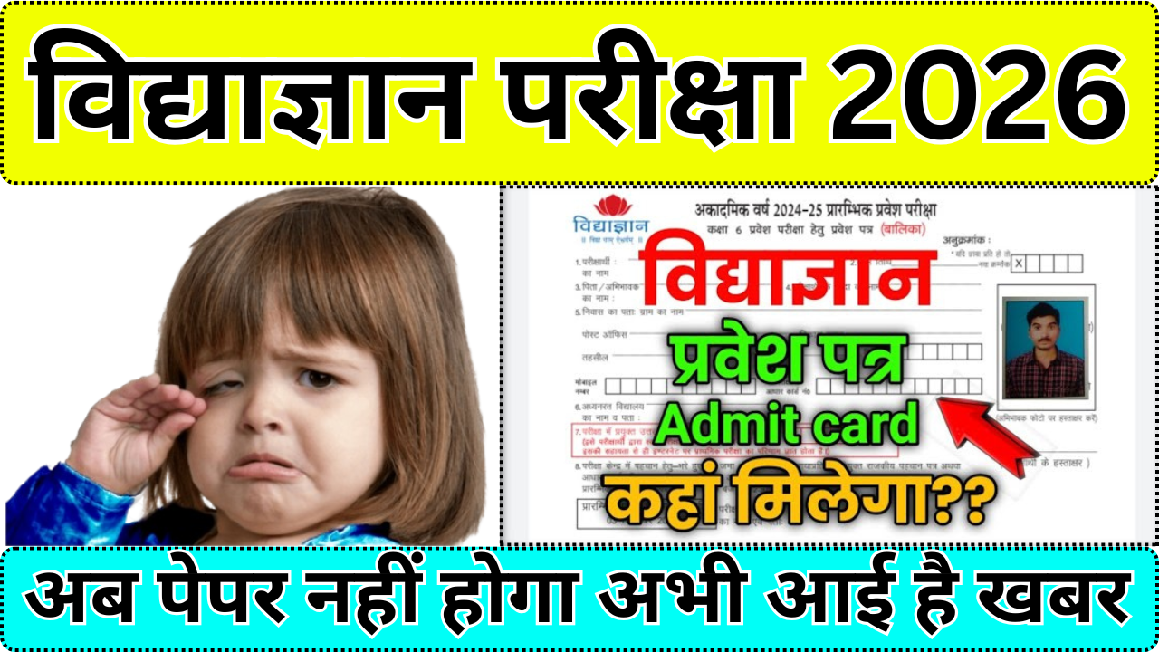 Vidyagyan Entrance Test Admit Card Download Link 2025