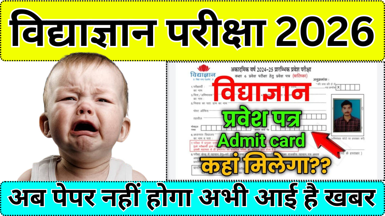 Vidyagyan Admission 2025 Admit Card Latest Update