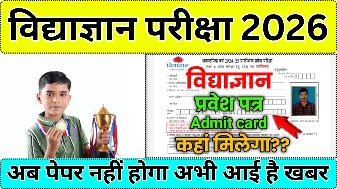 Vidyagyan Admit Card Print करने का तरीका