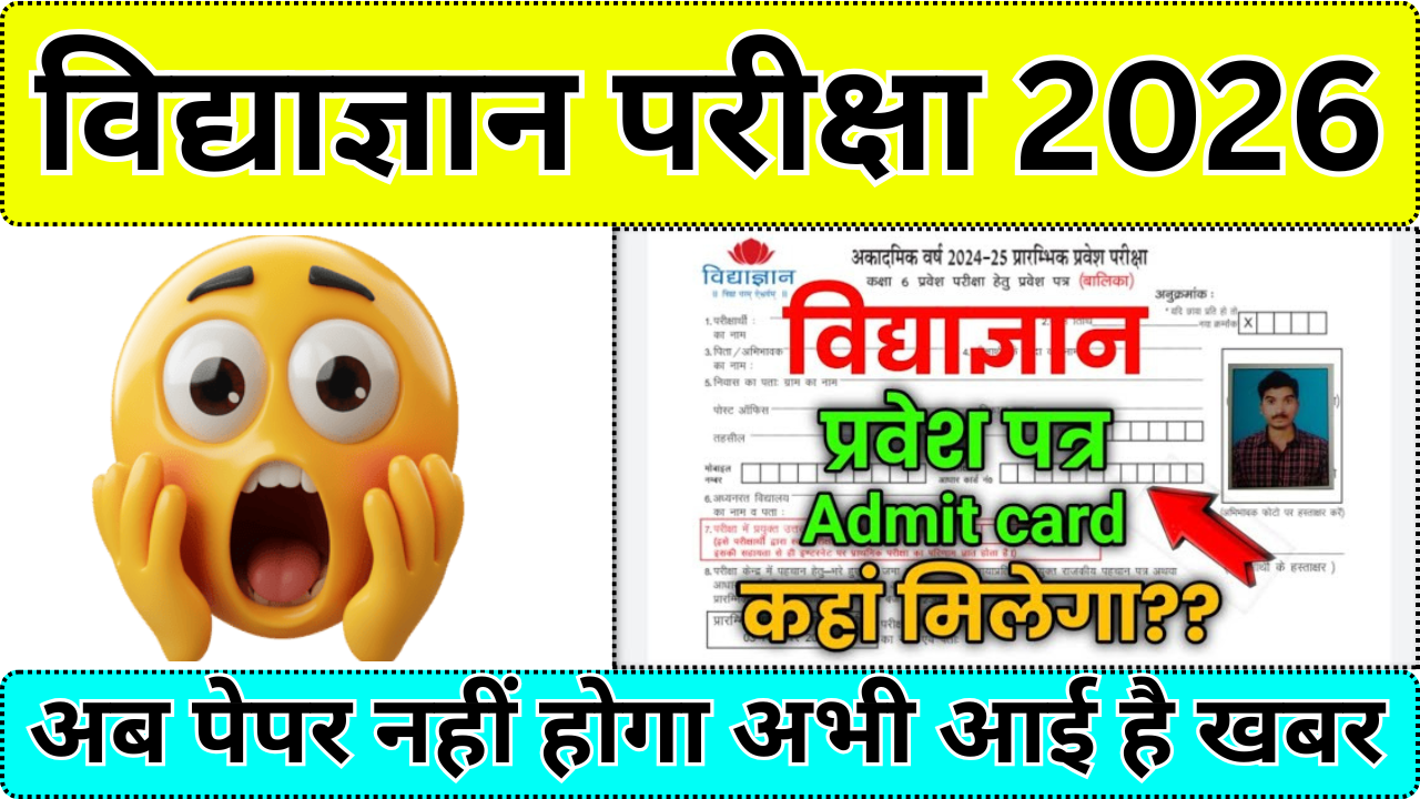 Vidyagyan परीक्षा के लिए Admit Card कब आएगा