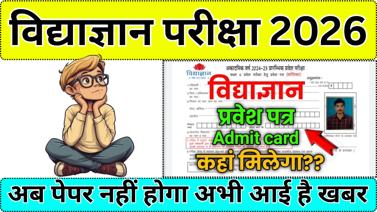 Vidyagyan Entrance Test 2025 Admit Card Update