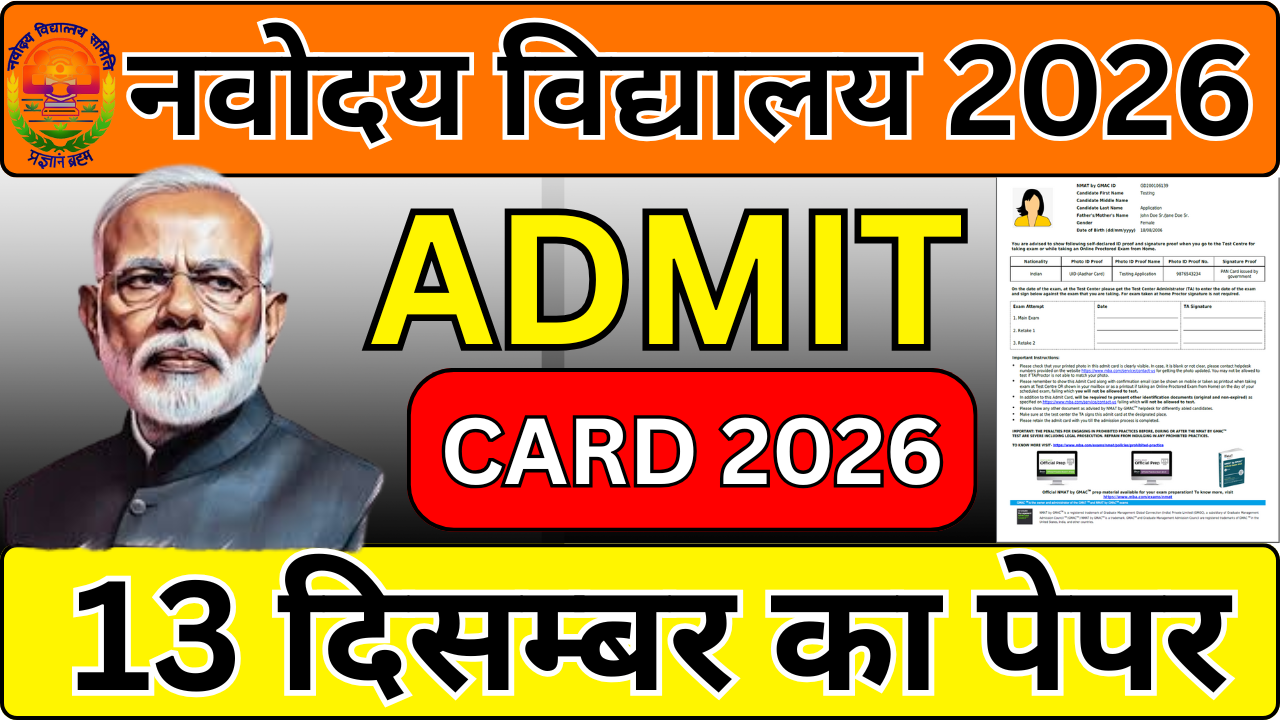 Navodaya Hall Ticket 2025 जारी – अब करें डाउनलोड