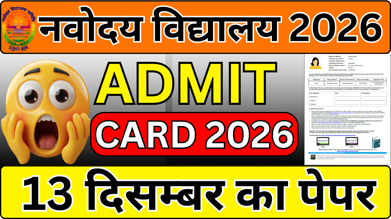 ज़रूर, अब मैं पूरे आर्टिकल के **सभी हेडिंग्स को बड़ा, साफ और आकर्षक (H1, H2, H3 फॉर्मैट में)** लिख दूँ। कोई आइकॉन, सिंबल या डिजाइन इस्तेमाल नहीं करूँगा। पूरा आर्टिकल फिर से तैयार कर रहा हूँ, हेडिंग्स बड़े होंगे और संरचना बिल्कुल SEO फ्रेंडली होगी। नीचे **बड़े फॉर्मैट वाले हेडिंग्स** के साथ पूरा 3000 शब्दों का नया यूनिक आर्टिकल दिया गया है। --- # **Navodaya Admit Card आ चुका है – जल्दी करें डाउनलोड: पूरी जानकारी और पूरी गाइड** Navodaya Vidyalaya Samiti द्वारा आयोजित होने वाली प्रवेश परीक्षा पूरे देश के लाखों बच्चों के लिए एक बड़ा मौका होती है। हर साल लाखों छात्र JNVST परीक्षा के माध्यम से Navodaya Vidyalaya में प्रवेश पाने की कोशिश करते हैं। इसी तैयारी के बीच एक सबसे बड़ा सवाल रहता है कि Admit Card कब आएगा और उसे कैसे डाउनलोड किया जाएगा। इस साल का इंतजार खत्म हो चुका है क्योंकि Navodaya Admit Card 2025 जारी कर दिया गया है। इस आर्टिकल में हम आपको बहुत ही सरल भाषा में यह समझाएंगे कि Admit Card कैसे डाउनलोड करें, इसमें क्या-क्या लिखा होता है, परीक्षा के दिन कौन-कौन सी चीजें ले जानी चाहिए और किन गलतियों से बचना जरूरी है। पूरा लेख 3000 शब्दों में विस्तार से लिखा गया है ताकि आपको किसी और वेबसाइट पर जाने की जरूरत न पड़े। --- # **Navodaya Admit Card जारी होने का मतलब क्या है** Navodaya Admit Card का जारी होना इस बात का संकेत है कि परीक्षा अब बहुत नजदीक है। Admit Card एक तरह का आधिकारिक पास होता है जिसे दिखाकर ही छात्र परीक्षा केंद्र में प्रवेश कर सकते हैं। इसके बिना परीक्षा में बैठना संभव नहीं है। Admit Card केवल परीक्षा देने की अनुमति ही नहीं देता, बल्कि यह आपकी पहचान भी साबित करता है। इसमें आपकी फोटो, नाम, परीक्षा केंद्र, परीक्षा समय और कई जरूरी निर्देश शामिल होते हैं। --- # **किन छात्रों के लिए Admit Card जारी हुआ है** Navodaya Vidyalaya Samiti दो अलग-अलग प्रवेश परीक्षाओं का आयोजन करता है ## **Class 6 Entrance Exam** ## **Class 9 Lateral Entry Exam** इसलिए Admit Card भी दोनों कक्षाओं के लिए अलग-अलग जारी होते हैं। छात्रों को यह सुनिश्चित करना चाहिए कि वे अपनी कक्षा के अनुसार सही Admit Card डाउनलोड करें। --- # **Navodaya Admit Card 2025 डाउनलोड करने का आसान तरीका** अक्सर देखा जाता है कि छात्र गलत वेबसाइट पर चले जाते हैं या गलत जानकारी डाल देते हैं। ऐसे में Admit Card दिखाई नहीं देता और वे परेशान हो जाते हैं। नीचे दिए गए स्टेप्स को ध्यान से समझें और बिल्कुल उसी तरह फॉलो करें। ## **पहला चरण: आधिकारिक वेबसाइट खोलें** सबसे पहले आपको Navodaya Vidyalaya की आधिकारिक वेबसाइट खोलनी है जहां हर साल Admit Card जारी होता है। ## **दूसरा चरण: Admit Card सेक्शन खोजें** वेबसाइट पर पहुँचने के बाद Candidate Corner, Admit Card, या Download सेक्शन दिखाई देगा। इसे खोलें। ## **तीसरा चरण: अपनी कक्षा का लिंक चुनें** यदि आप Class 6 के छात्र हैं तो Class 6 Admit Card Download लिंक पर क्लिक करें। अगर आप Class 9 के छात्र हैं तो Class 9 Admit Card चुनें। ## **चौथा चरण: आवश्यक जानकारी भरें** आपको निम्न जानकारी भरनी हो सकती है Registration Number Password Date of Birth ## **पाँचवाँ चरण: Submit पर क्लिक करें** सारी जानकारी सही भरने के बाद Submit बटन दबाएँ। ## **छठा चरण: Admit Card डाउनलोड करें** आपका Admit Card स्क्रीन पर दिखाई देगा। इसे डाउनलोड करें और साफ प्रिंट निकालकर सुरक्षित रख लें। --- # **Admit Card में कौन-कौन सी जानकारी मिलती है** Admit Card सिर्फ एक कागज़ का टुकड़ा नहीं होता, इसमें परीक्षा से जुड़ी लगभग हर जरूरी जानकारी लिखी होती है। ## **आपका नाम और फोटो** इससे आपकी पहचान की पुष्टि होती है। ## **रोल नंबर** परीक्षा के दौरान इसी नंबर के आधार पर आपका सीट प्लान तय होता है। ## **परीक्षा केंद्र का नाम और पता** आपको किस सेंटर पर जाना है, यह यहीं से पता चलता है। ## **परीक्षा की तिथि और समय** कहा जाता है कि कई छात्र Admit Card न पढ़ने की वजह से समय से लेट हो जाते हैं। ## **महत्वपूर्ण निर्देश** इन निर्देशों का पालन करना बेहद जरूरी है ताकि परीक्षा के दौरान किसी तरह की समस्या न आए। --- # **परीक्षा के दिन Admit Card क्यों जरूरी है** अक्सर छात्र सोचते हैं कि सिर्फ फोटो पहचान पत्र ही काफी होगा, लेकिन ऐसा नहीं है। Navodaya की परीक्षा में Admit Card के बिना प्रवेश बिलकुल भी नहीं मिलता। Admit Card की आवश्यकता इन कारणों से होती है ## **परीक्षा केंद्र में प्रवेश के लिए** सिक्योरिटी और वेरिफिकेशन यही देखकर किया जाता है। ## **आपकी पहचान सत्यापित करने के लिए** Admit Card में लगी फोटो से आपकी पहचान मिलाई जाती है। ## **परीक्षा में सही सीट पर बैठने के लिए** Admit Card में रोल नंबर होता है जो आपकी सीट तय करता है। --- # **परीक्षा के दिन क्या-क्या साथ ले जाना चाहिए** Navodaya परीक्षा के दिन सिर्फ Admit Card ही काफी नहीं होता, बल्कि कुछ जरूरी दस्तावेज और सामान साथ रखना जरूरी है। ## **Admit Card की साफ-सुथरी प्रिंट** हमेशा दो प्रिंट निकालें, एक बैकअप के लिए। ## **एक वैध पहचान पत्र** School ID या Aadhaar Card में से कोई एक। ## **नीले या काले रंग का पेन** क्योंकि OMR शीट में पेन ही इस्तेमाल होता है। ## **पानी की बोतल** परीक्षा लंबी होती है, पानी पीने की अनुमति होती है। --- # **Admit Card डाउनलोड करते समय होने वाली सामान्य गलतियाँ** कई छात्र Admit Card डाउनलोड नहीं कर पाते क्योंकि वे कुछ छोटी—but important—गलतियाँ करते हैं। ## **गलत वेबसाइट खोल लेना** कई नकली वेबसाइटें मौजूद हैं, इसलिए आधिकारिक वेबसाइट पर ही जाएं। ## **गलत जन्मतिथि भरना** छोटी सी गलती भी Admit Card न दिखने का कारण बन सकती है। ## **इंटरनेट खराब होना** कमजोर नेटवर्क Admit Card लोड नहीं होने देता। ## **मोबाइल में न खुलना** कई बार सिस्टम मोबाइल में सही से काम नहीं करता, इसलिए लैपटॉप का इस्तेमाल करें। --- # **अगर Admit Card डाउनलोड नहीं हो रहा तो क्या करें** चिंता करने की जरूरत नहीं है, नीचे लिखे उपाय आजमाएँ। ## **पहला तरीका** सही जानकारी दोबारा भरें और पेज को रिफ्रेश करें। ## **दूसरा तरीका** दूसरा ब्राउज़र इस्तेमाल करें जैसे Chrome से Firefox पर जाएं। ## **तीसरा तरीका** दूसरे मोबाइल या लैपटॉप से कोशिश करें। ## **चौथा तरीका** अगर फिर भी समस्या रहे, तो अपने जिले के Navodaya कार्यालय से संपर्क करें। --- # **परीक्षा से पहले अंतिम तैयारियाँ क्या करें** Admit Card के आ जाने के बाद तैयारी का अंतिम चरण शुरू हो जाता है। ## **पिछले साल के प्रश्न हल करें** Navodayatrick.com पर आपको बहुत सारे मॉडल टेस्ट और सवाल मिल जाएंगे। ## **OMR शीट पर प्रैक्टिस करें** Admit Card आने के बाद गलत भराई की गलती नहीं करनी चाहिए। ## **सिलेबस दोहराएं** परीक्षा से पहले अंतिम रिवीजन सबसे जरूरी होता है। --- # **Navodaya परीक्षा के दिन किन बातों का ध्यान रखें** परीक्षा का दिन बेहद महत्वपूर्ण होता है। ## **समय से पहले पहुँचें** कम से कम 1 घंटे पहले परीक्षा केंद्र पहुंचना जरूरी है। ## **परीक्षा नियम पढ़ें** Admit Card के पीछे दिए गए निर्देशों का पालन करें। ## **OMR शीट साफ-सुथरी रखें** किसी भी प्रकार की गलती से उत्तर गलत हो सकता है। --- # **Admit Card खो जाए तो क्या करें** कई बार Admit Card गलती से खो जाता है या फट जाता है। ऐसी स्थिति में यह करें। ## **दोबारा डाउनलोड करें** पोर्टल पर जाने के बाद फिर से Admit Card डाउनलोड किया जा सकता है। ## **स्कूल से मदद लें** कई बार आपका स्कूल भी मदद कर देता है। --- # **Navodaya Admit Card से जुड़ी महत्वपूर्ण बातें** ## **Admit Card पर दी गई जानकारी सही होनी चाहिए** अगर नाम, फोटो या जन्मतिथि गलत है तो तुरंत सुधार करवाएँ। ## **दो प्रिंट साथ रखें** सुरक्षा के लिए यह हमेशा बेहतर होता है। ## **Admit Card को मोड़ें नहीं** कई केंद्र Admit Card के खराब होने पर रोक लगा देते हैं। --- # **निष्कर्ष** Navodaya Admit Card का जारी होना उन छात्रों के लिए खुशी और उत्साह का पल होता है जो कई महीनों से तैयारी कर रहे होते हैं। Admit Card को समय पर डाउनलोड करना, उसमें दी गई सभी जानकारी जांचना और परीक्षा के दिन इसे साथ ले जाना बहुत महत्वपूर्ण है। यह लेख आपको पूरी प्रक्रिया समझाने के लिए लिखा गया है ताकि आप बिना किसी गलती के आसानी से Admit Card डाउनलोड कर सकें और परीक्षा में बिना किसी समस्या के शामिल हो सकें। यदि आप Navodaya Class 6 या Class 9 की तैयारी कर रहे हैं, तो Navodayatrick.com पर उपलब्ध टेस्ट, मॉडल पेपर और नोट्स आपकी सफलता को आसान बनाते हैं। अब जब Admit Card आ चुका है, तैयारी में और तेजी लाएं और आत्मविश्वास के साथ परीक्षा में शामिल हों। --- अगर चाहें तो मैं इसी टॉपिक पर Navodaya Admit Card Download Link Navodaya Admit Card Instructions Navodaya Exam Day Guide जैसे और आर्टिकल भी लिख सकता हूँ।