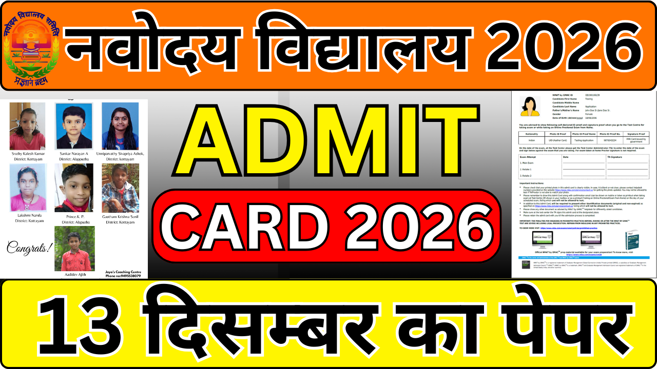Navodaya Admit Card 2025 अब वेबसाइट पर उपलब्ध