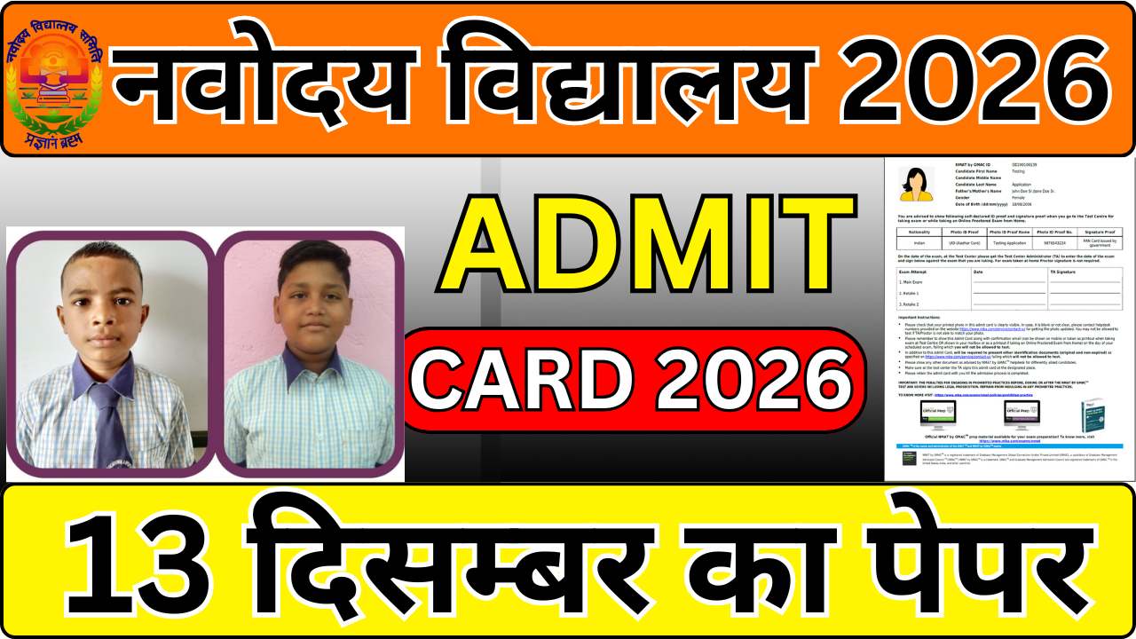 JNVST Admit Card 2025: Direct Link नीचे दिया गया है