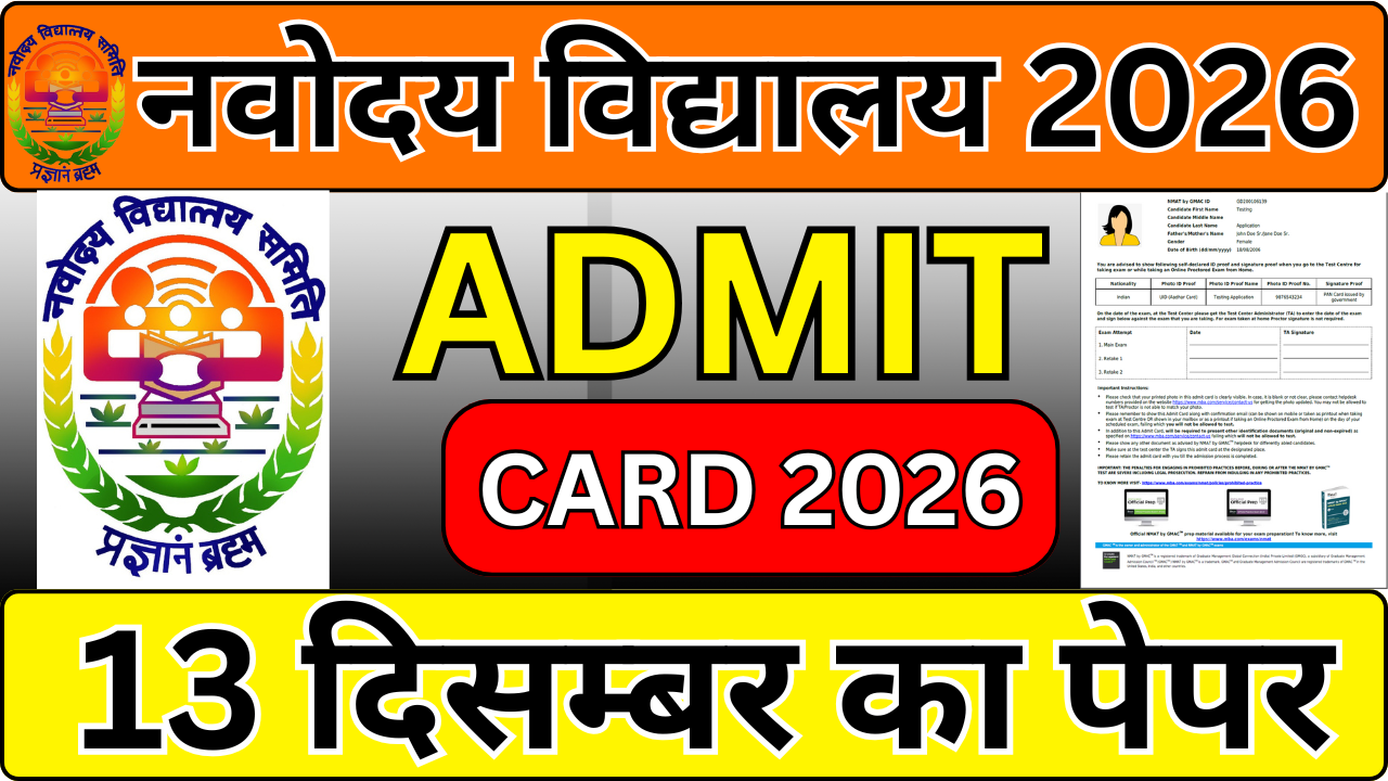 Navodaya Class 9 Admit Card 2025 जारी