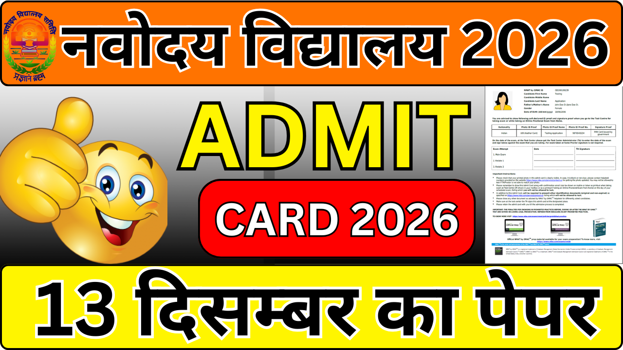 Navodaya Vidyalaya Admit Card 2025 Out – Exam Date चेक करें