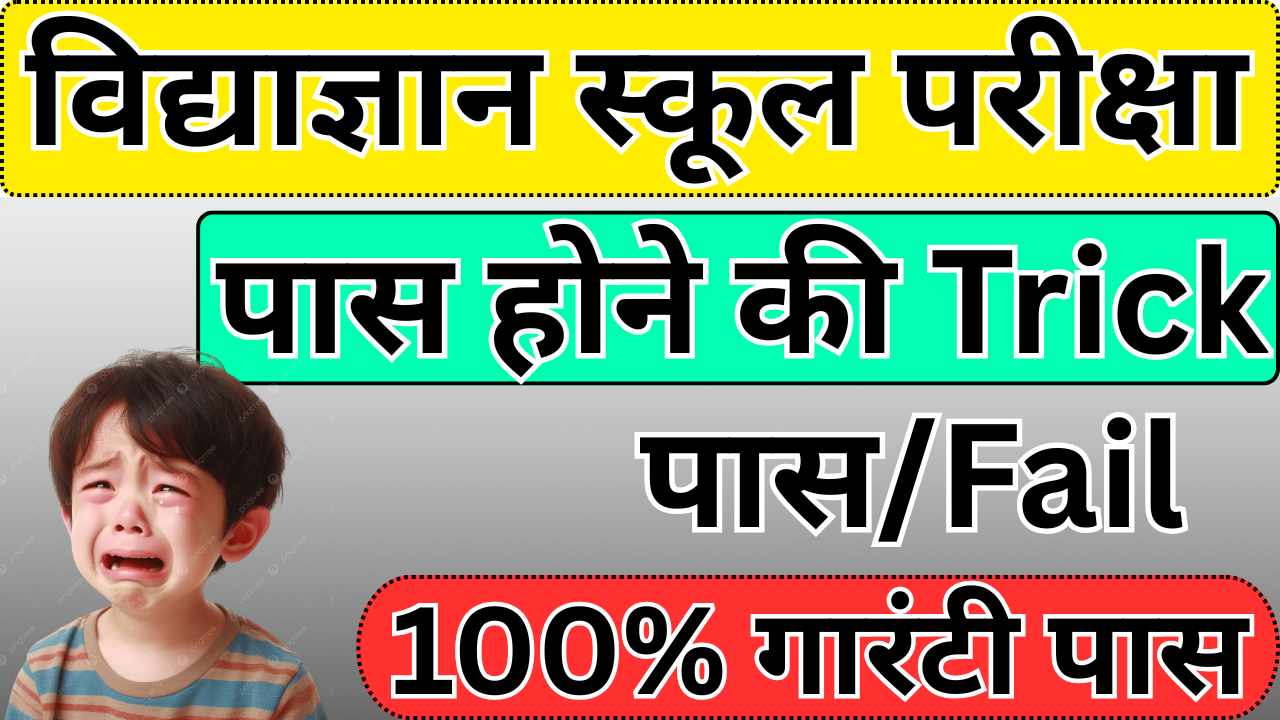 Vidyagyan में चयन पाने की टॉपर स्टाइल तैयारी