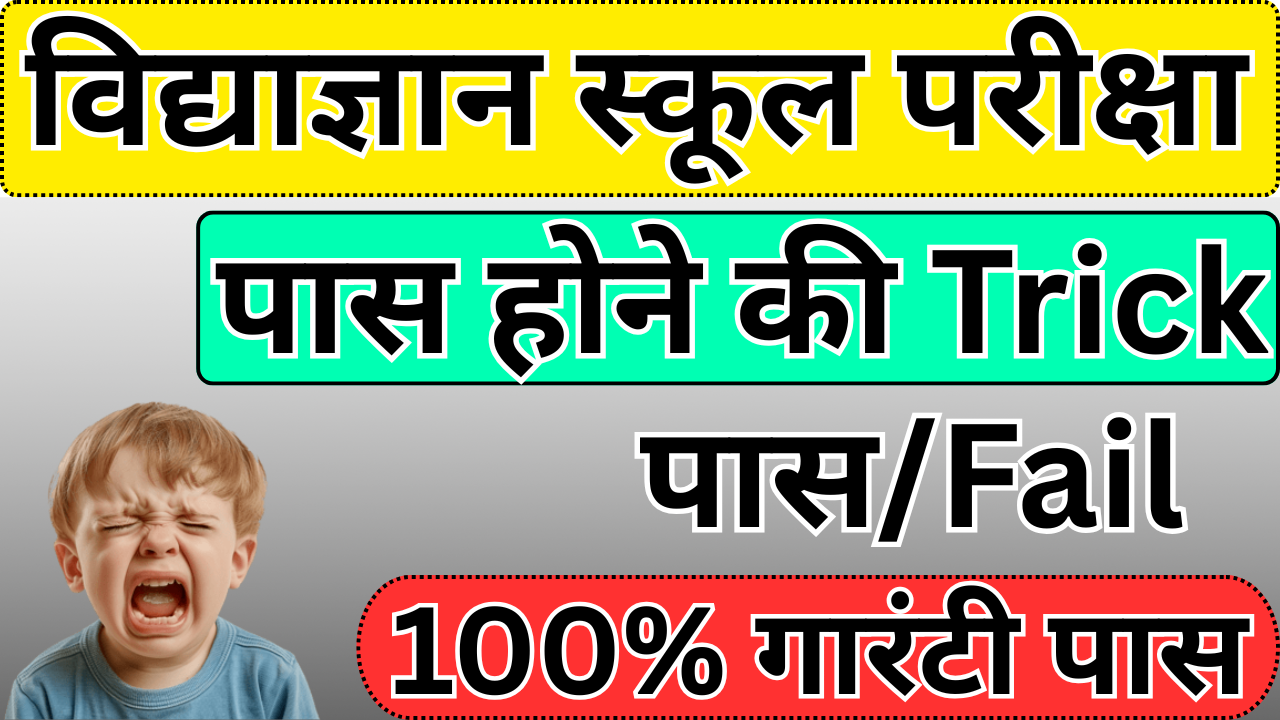 Vidyagyan में सेलेक्शन पाने की सही रणनीति