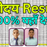 Navodaya Result 2025 – Check Selection Online