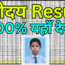 Navodaya Result 2025 – Rural और Urban List