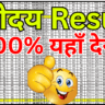 Navodaya Result 2025 – Parents Advisory