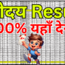 Navodaya Result 2025 – JNV Admission Update
