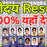 Navodaya Result 2025 – Students List Out