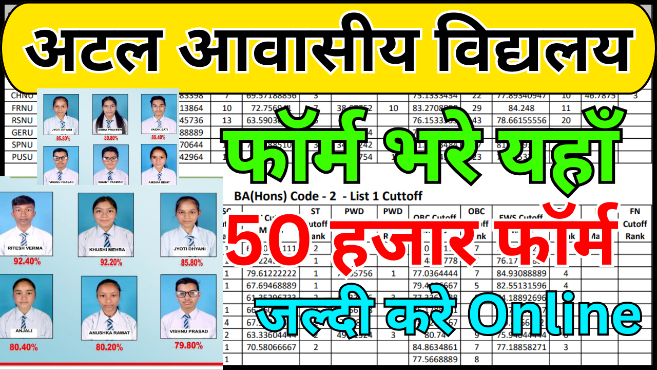 Atal Awasiya Vidyalaya 2026 Admission – जरूरी निर्देश