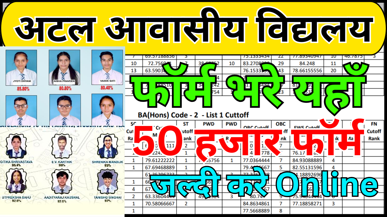 Atal Awasiya Vidyalaya Form 2026 – बच्चों के लिए टिप्स