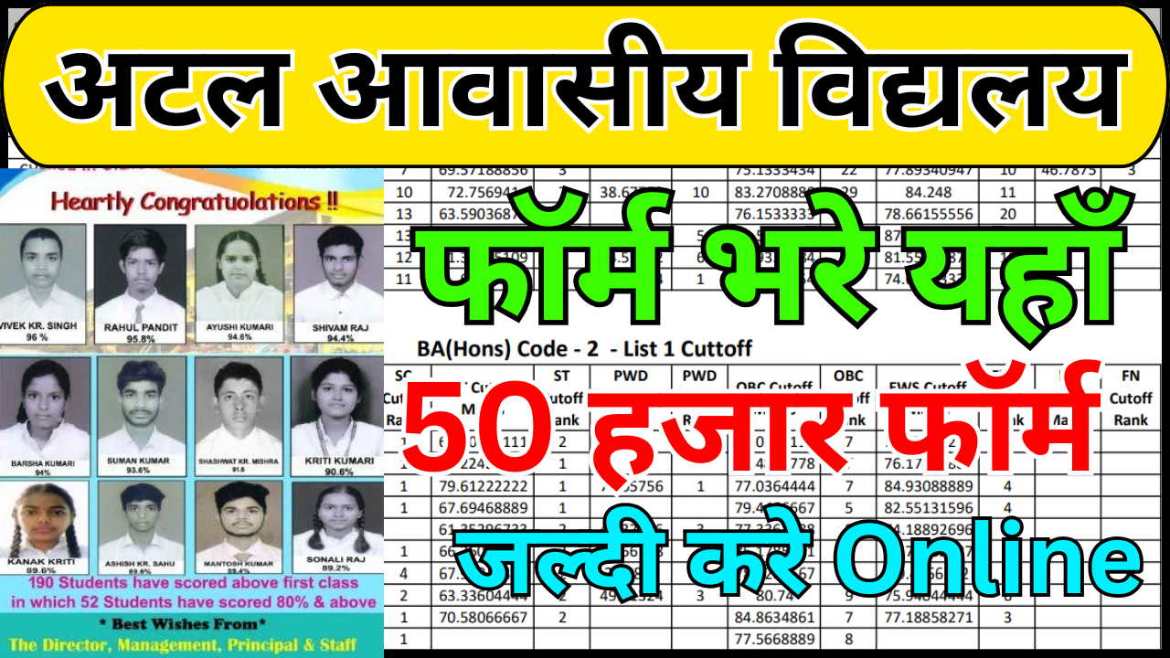 Atal Awasiya Vidyalaya Admission 2026 – Stepwise Tutorial