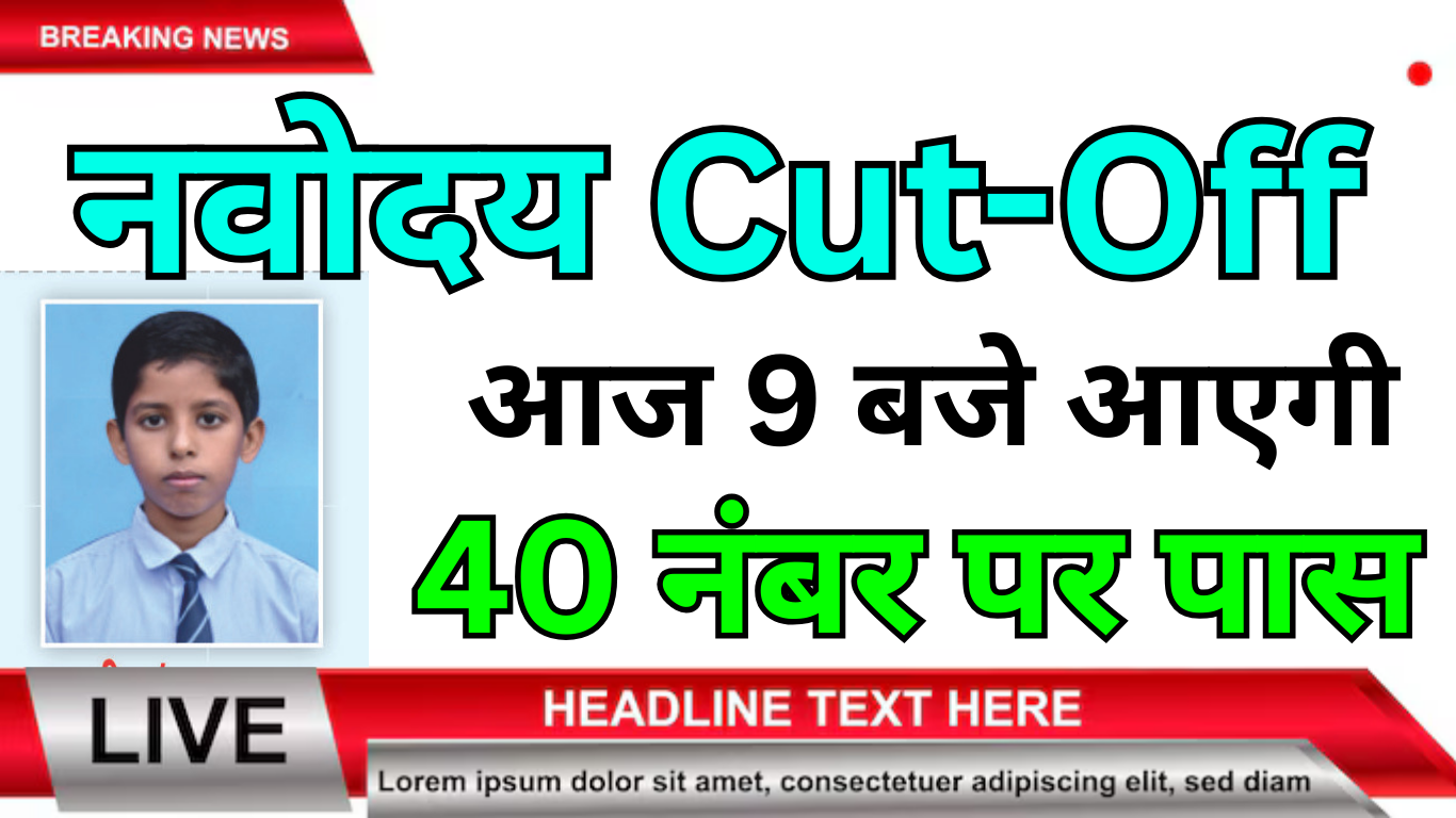 Navodaya Cut Off 2025 Category Wise Cut Off List