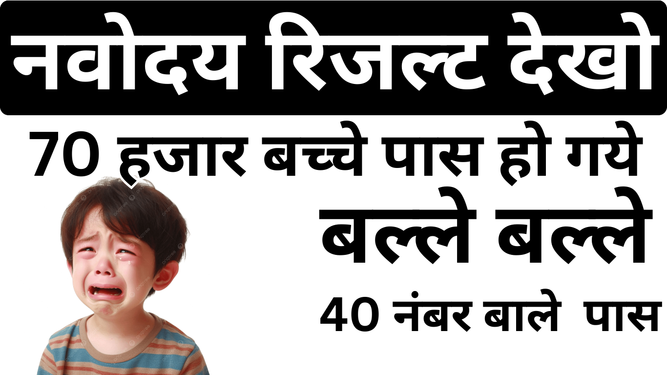 Navodaya Result 2025 – School Wise Selection