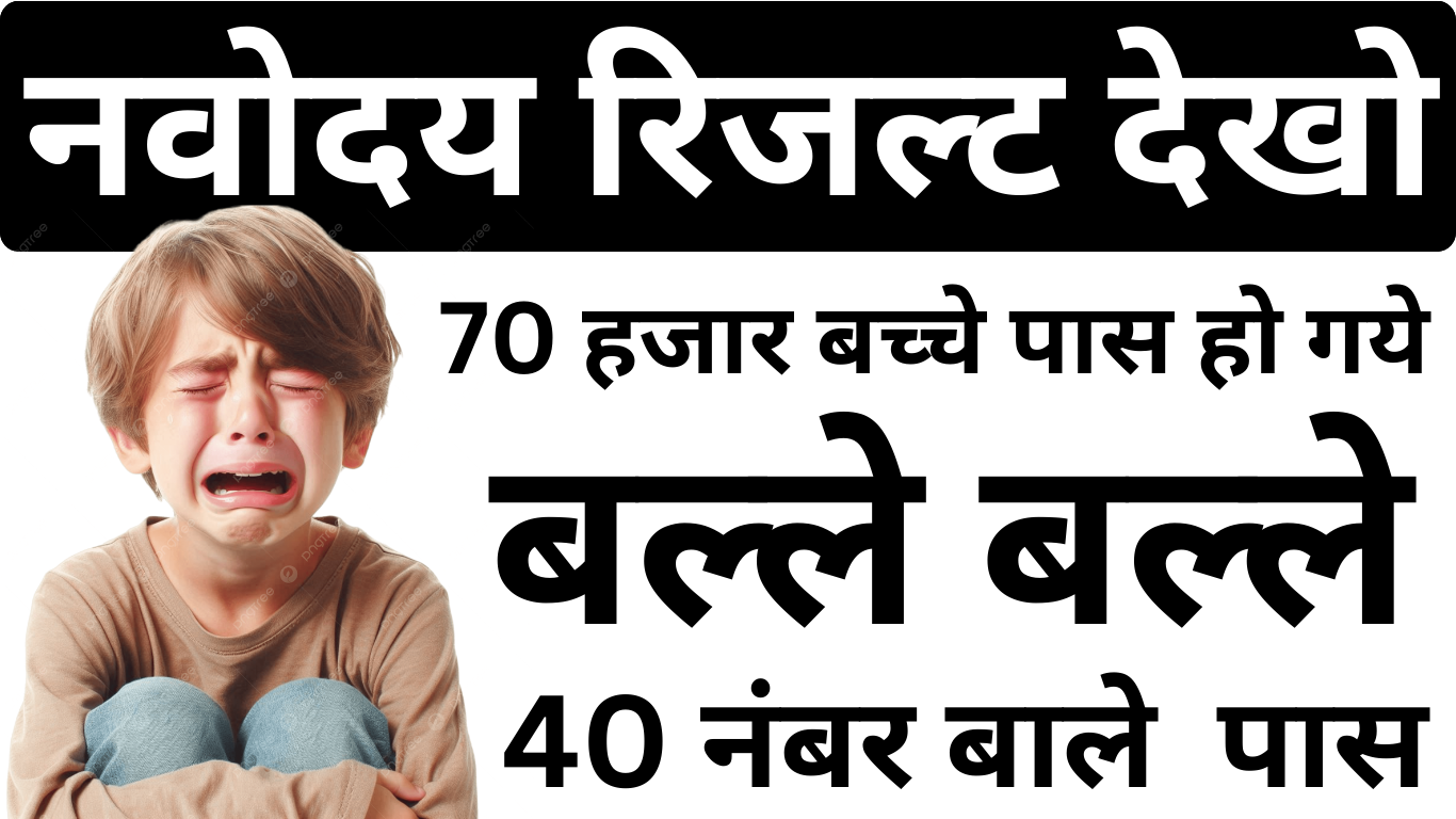 Navodaya Result 2025 – Admission Confirmation Steps