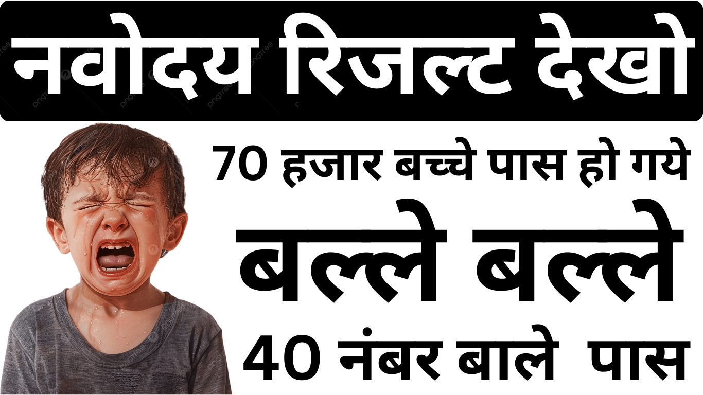 Navodaya Result 2025 – Waiting List Information