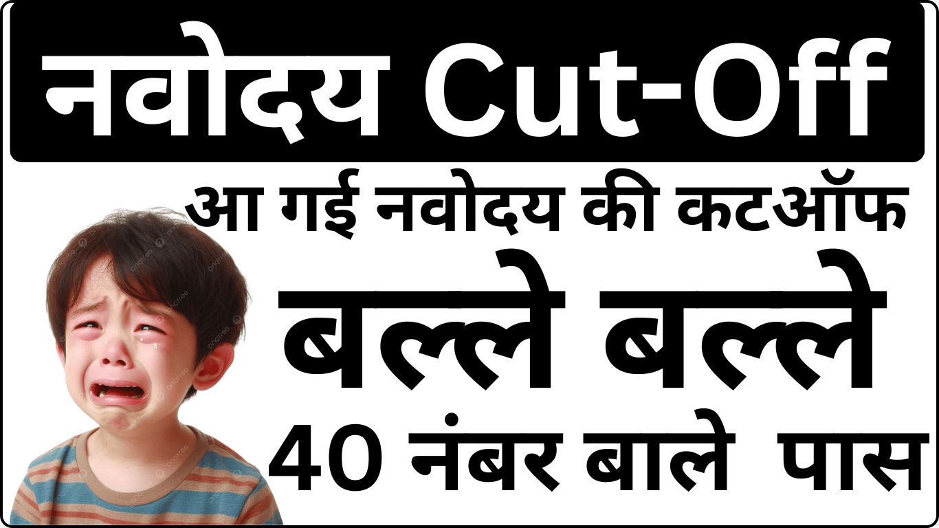 Navodaya Cut Off Officially Out