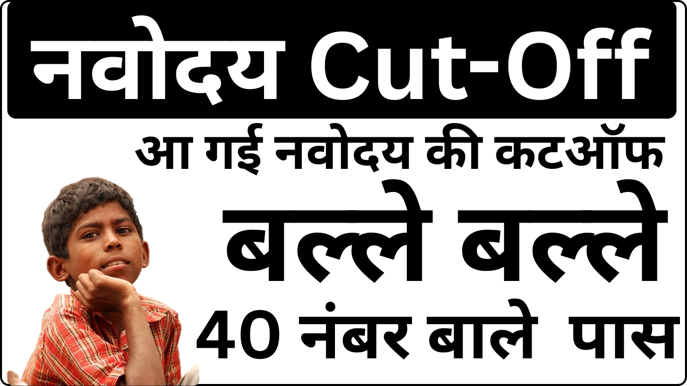 Navodaya Cut Off List Out