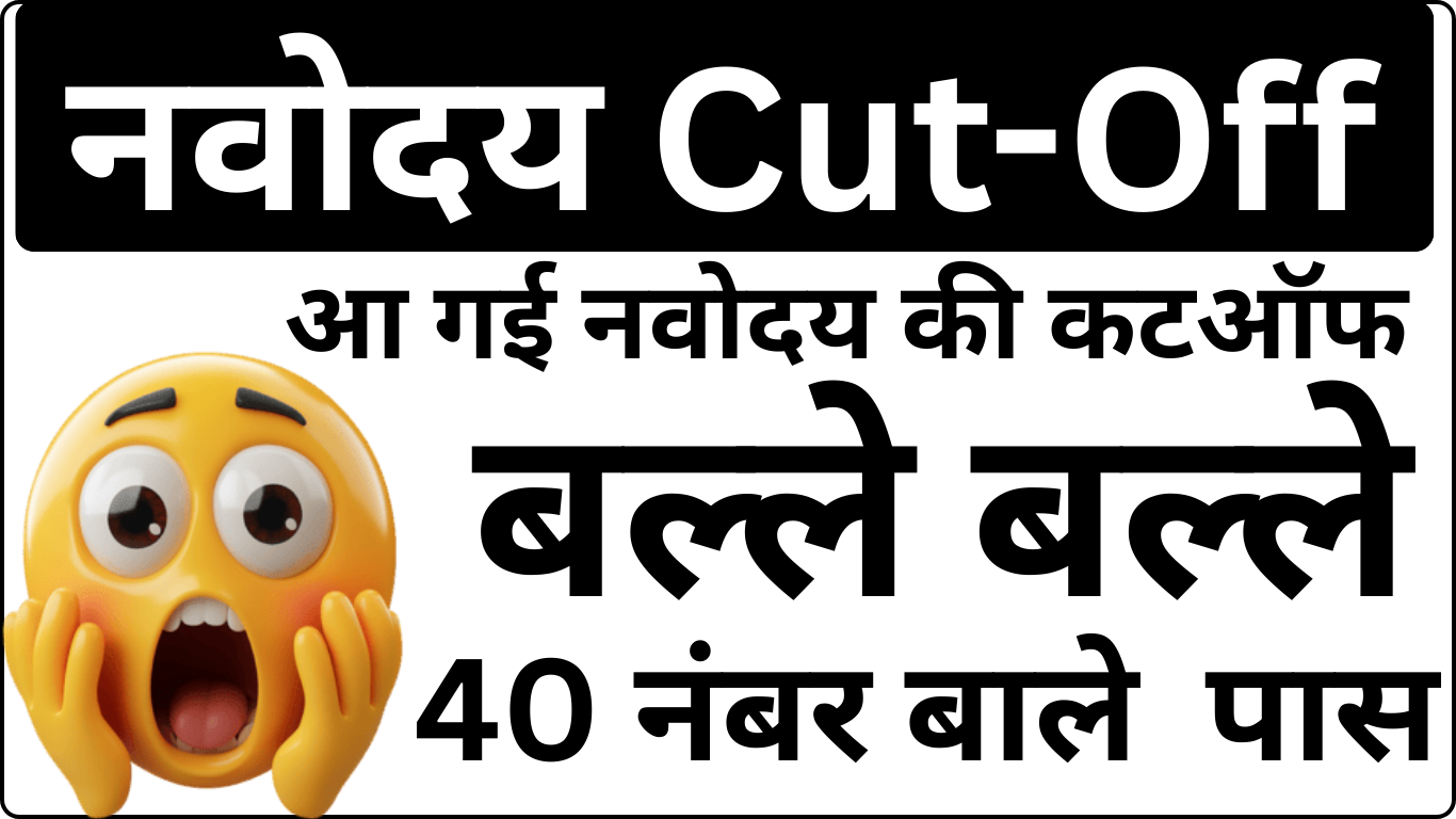 Navodaya Cut Off Update