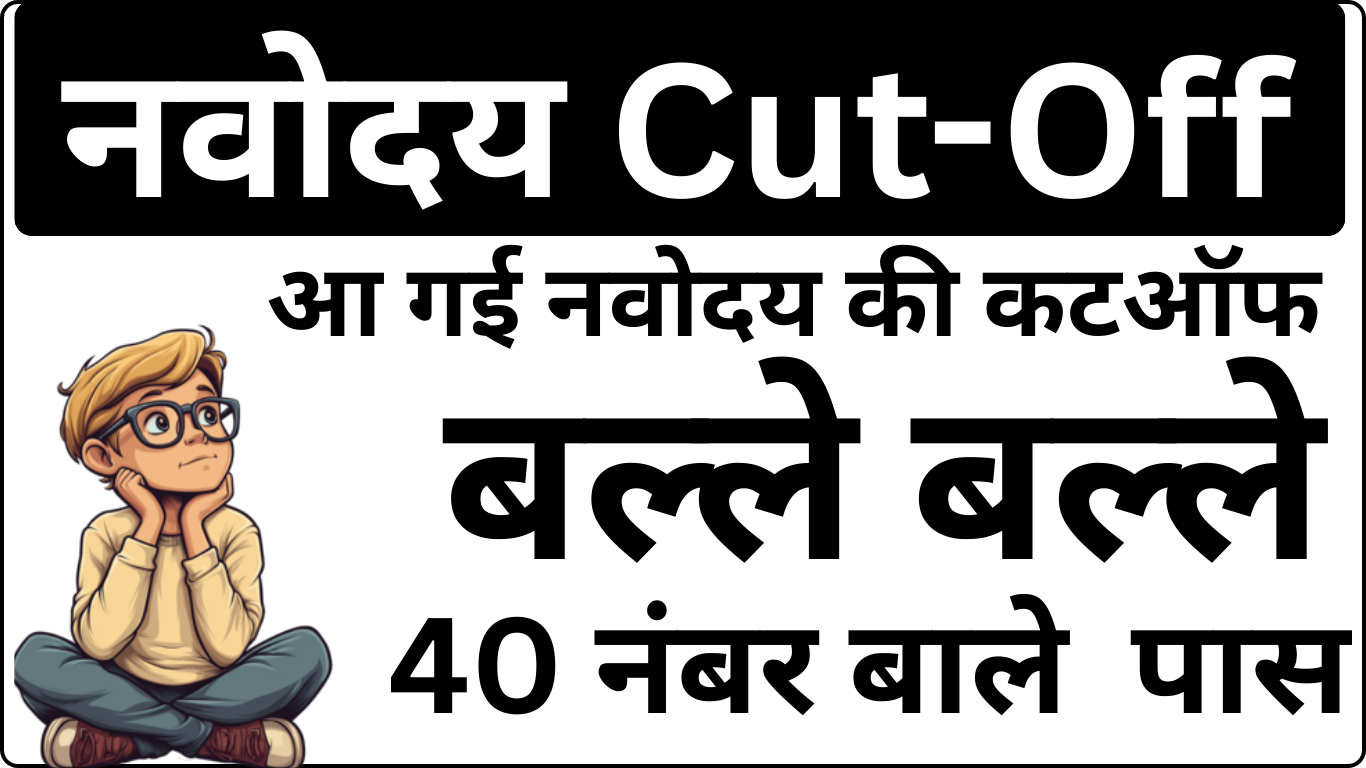 Navodaya Cut Off Out