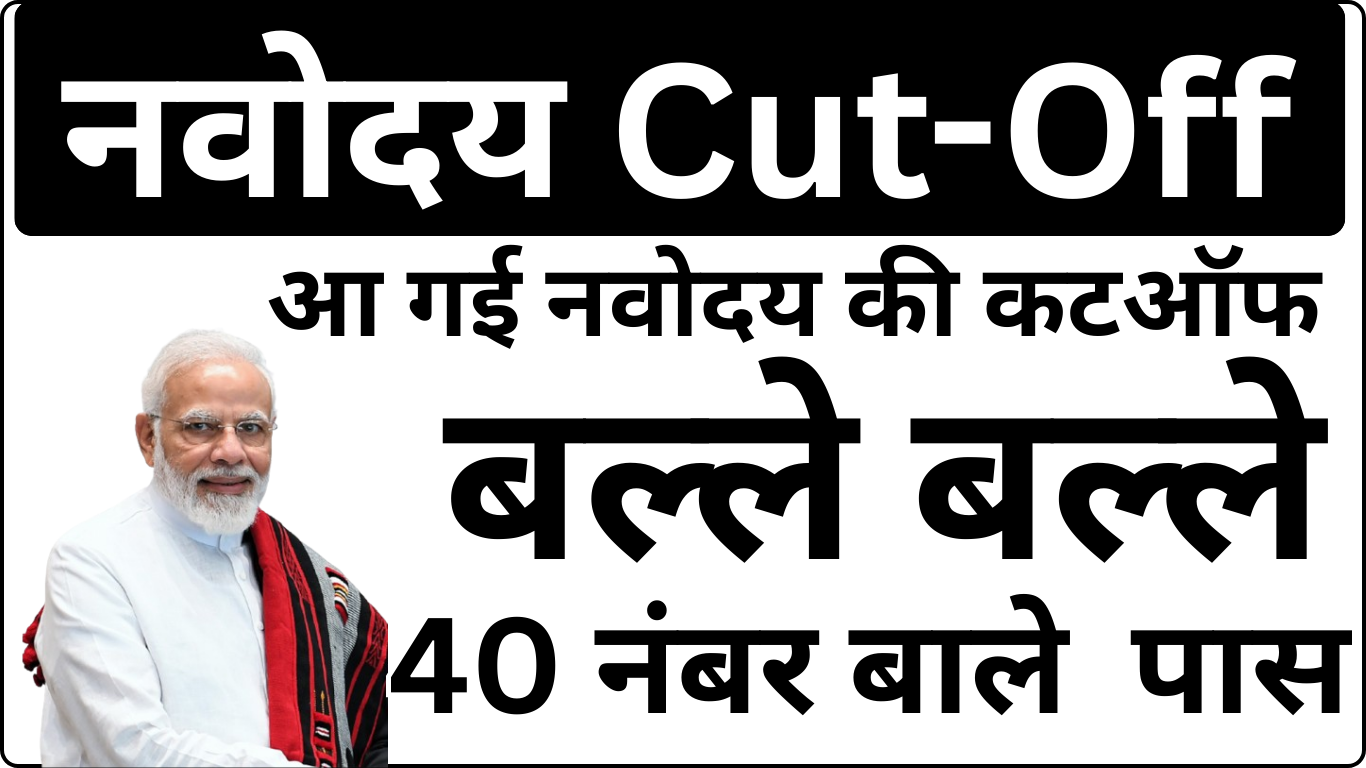 Navodaya Cut Off Out – Class 9 Latest News