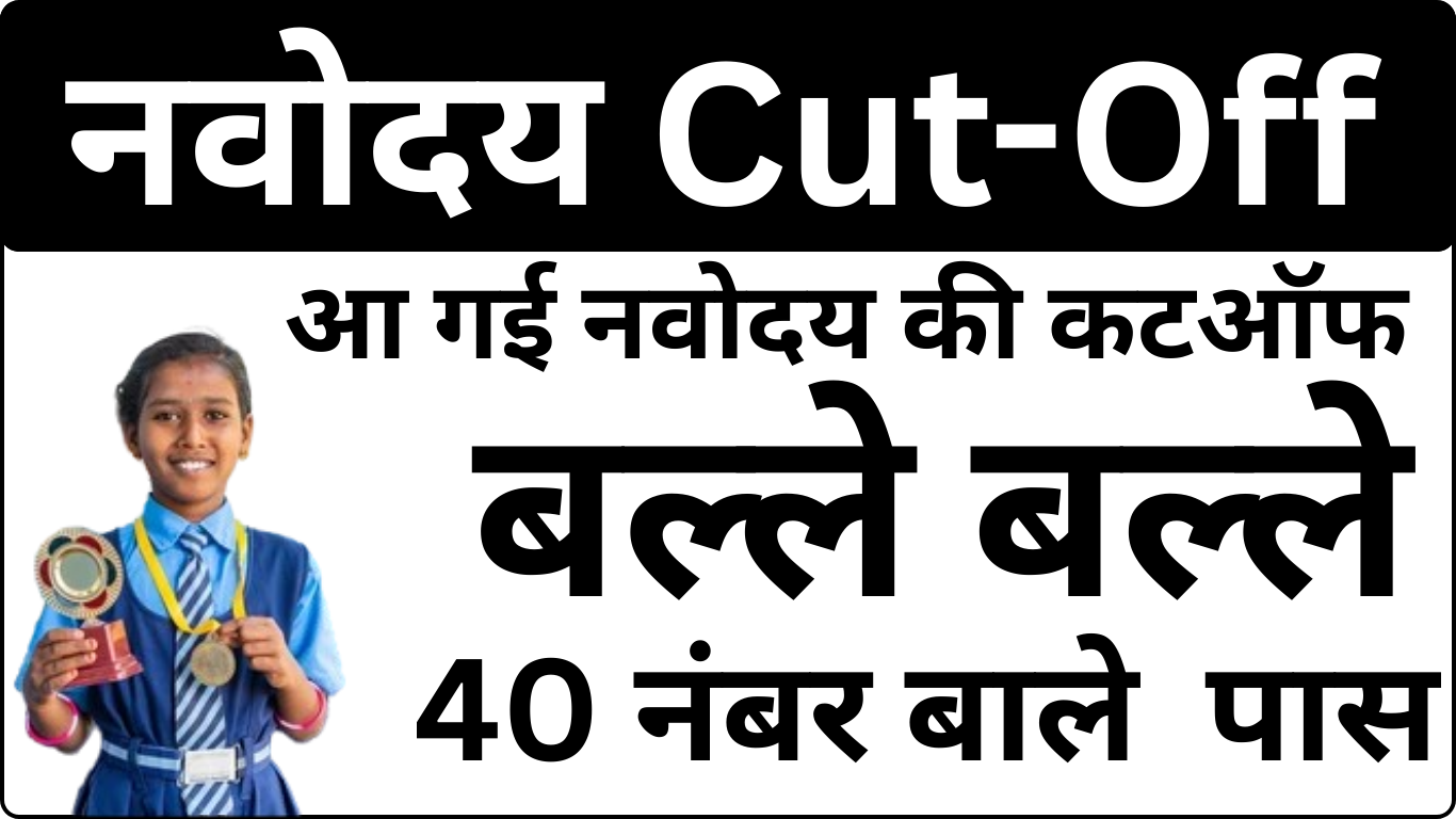 Navodaya Cut Off 2025 – District Wise Selection Marks