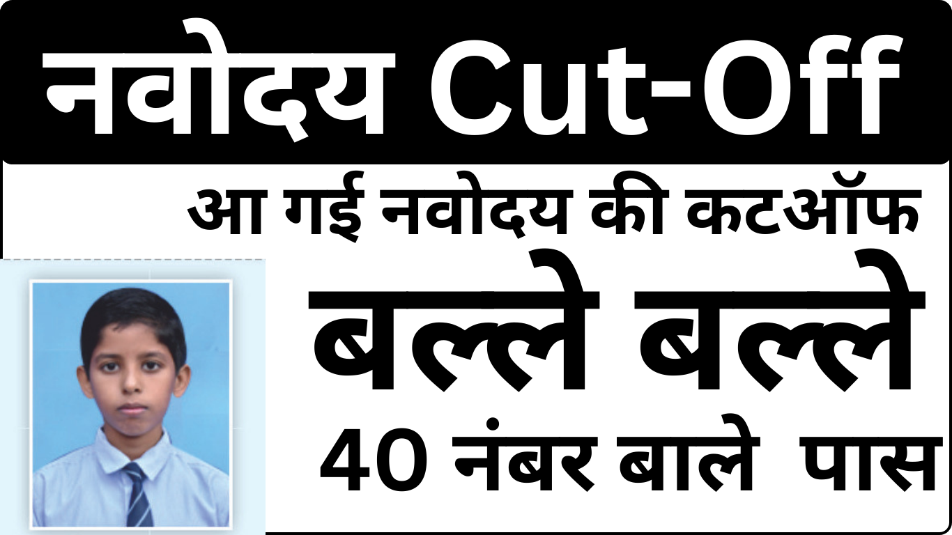 Navodaya Cut Off Final – Selection List का पूरा विवरण भूमिका