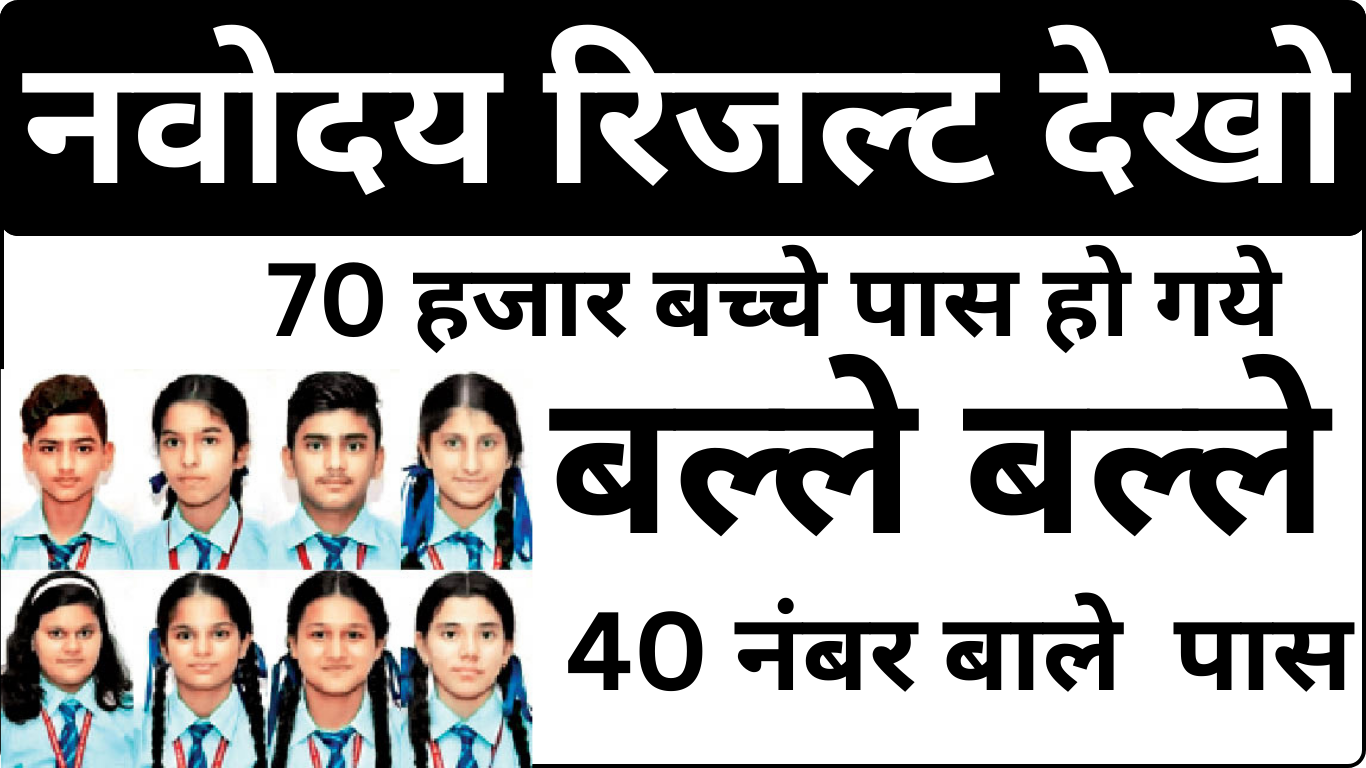 Navodaya Result 2025 – Final Merit List