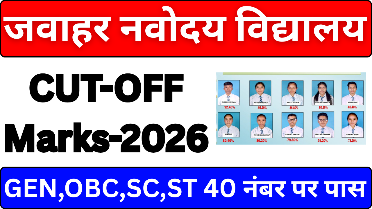 Navodaya Cut Off घोषित – Low Score वालों का क्या होगा