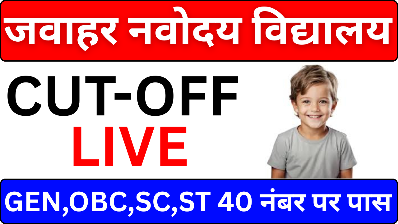 Navodaya Cut Off Out – Result चेक करने की Full Guide