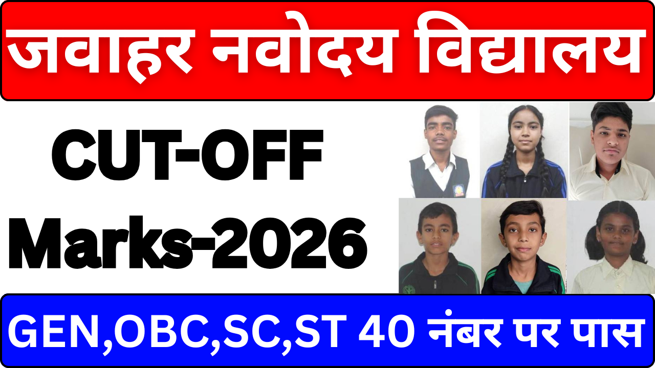Navodaya Cut Off जारी – इस बार Pattern में क्या बदलाव आया