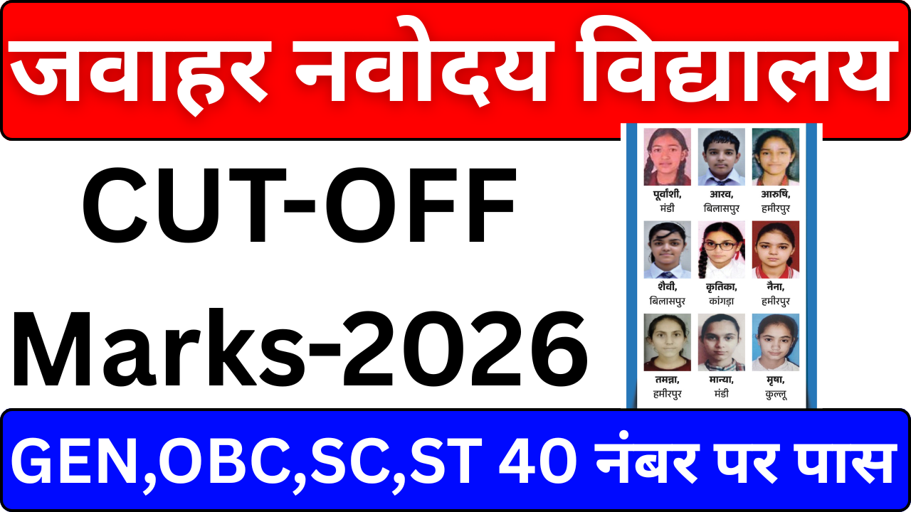 Navodaya Cut Off आ गई – District Code से चेक करें