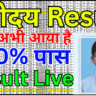 Navodaya Result 2025 Check Online Step by Step