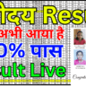 Navodaya Result 2025 – Official Website Update