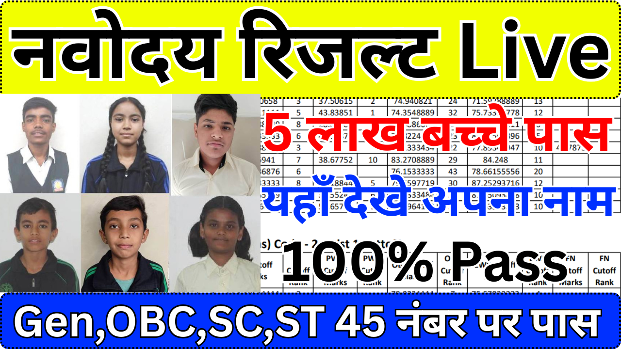 Navodaya Result 2025 – चयन के बाद क्या करें