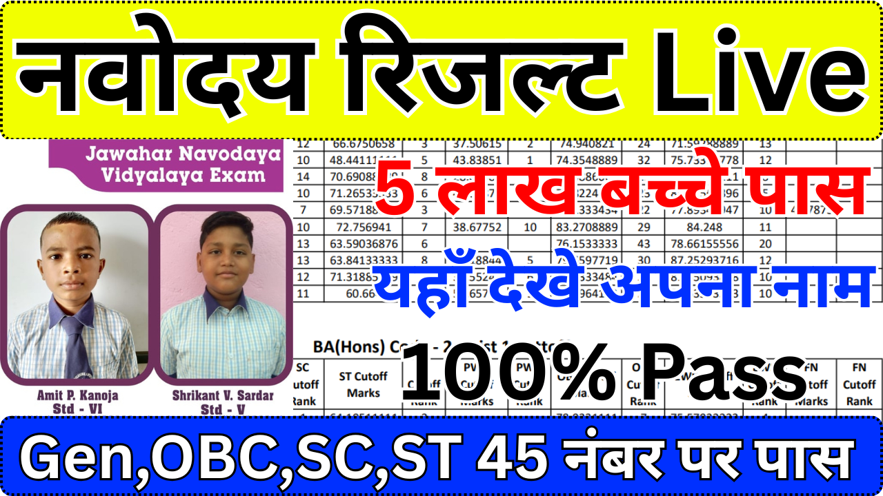 Navodaya Result 2025 – Important Instructions