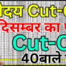 Navodaya Cut Off आ गई – अपना नाम Merit List में खोजें
