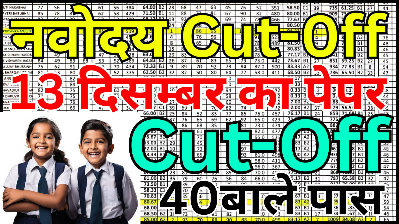 Navodaya Cut Off 2025 – Result और Cut Off दोनों जारी