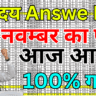 Navodaya Answer Key Out – Parents के लिए जरूरी सूचना