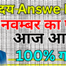 Navodaya Answer Key 2025 कैसे डाउनलोड करें Step By Step