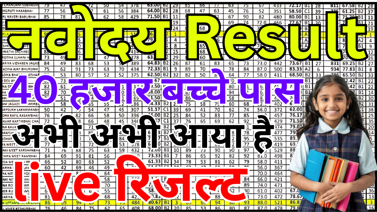 नवोदय पहली लिस्ट के बाद प्रवेश प्रक्रिया - पूरी जानकारी