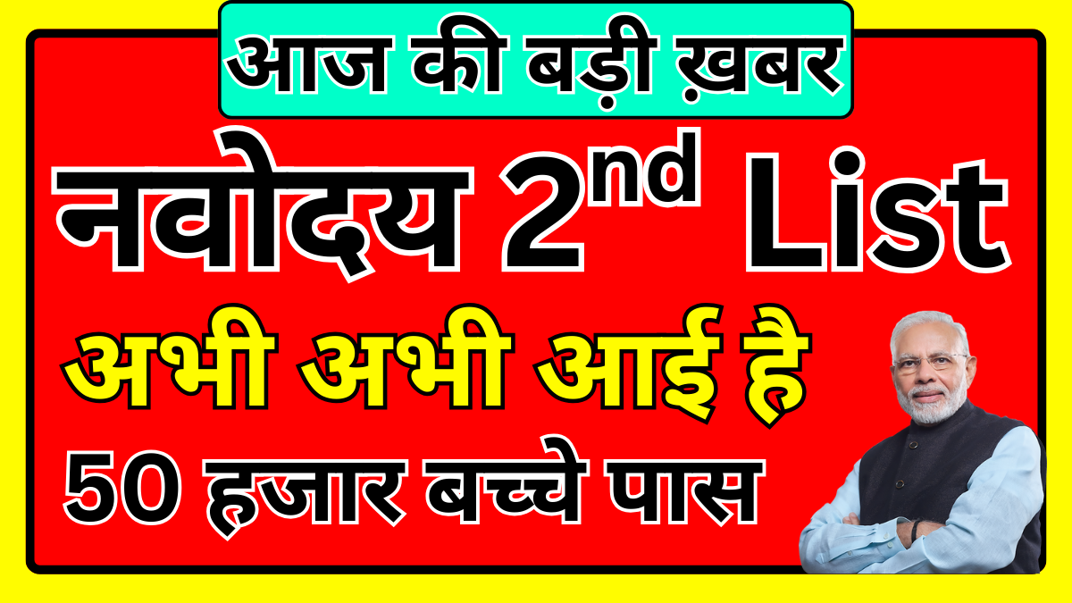 Navodaya Second Selection List PDF 2026